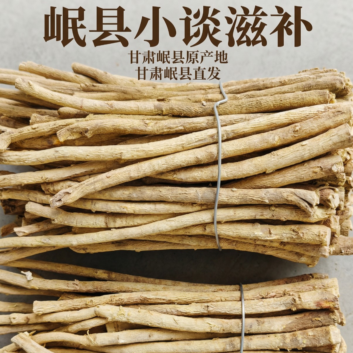 甘肃岷县原产地黄芪大条无硫磺熏过，去头去尾