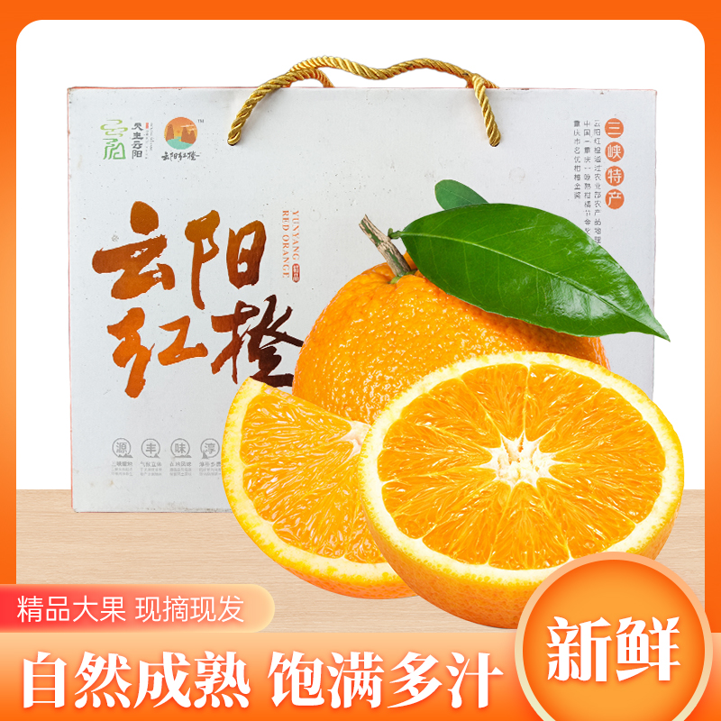 奉节脐橙云阳产区健康种植零农残庆香姐龙回红脐橙果园直发六个装