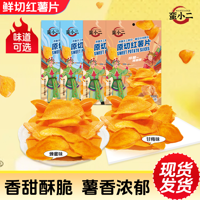红薯干香脆片网红追剧必备办公室解馋小零食健康薯片果干