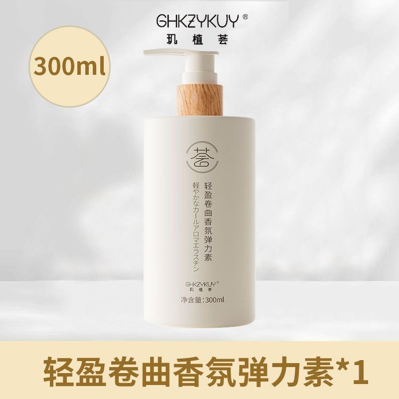 正品卷发弹力素保湿定型持久留香修复染烫干枯毛躁增弹修护啫喱膏
