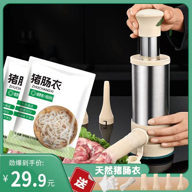 【拍1发9】不锈钢灌香肠器按压灌肠灌肠天然猪肠衣灌香肠腊肠干净
