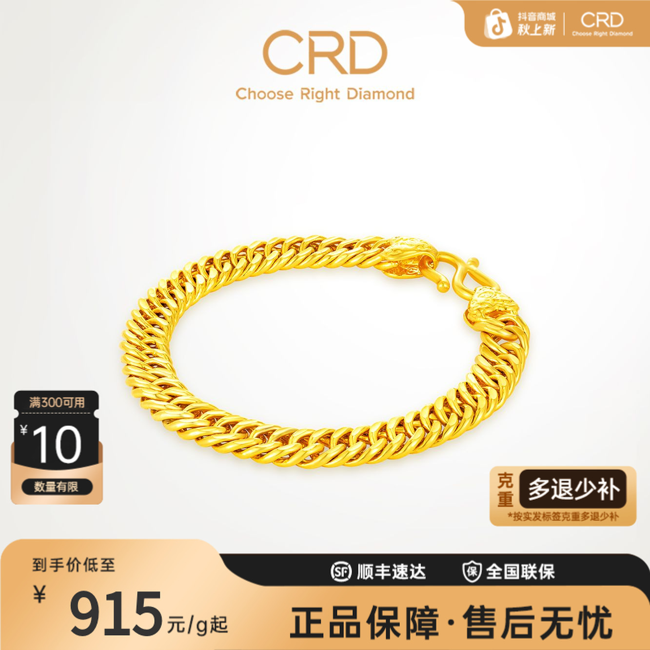 CRD克徕帝黄金足金999马鞭手链老板链手串简约大气送礼男士双扣链