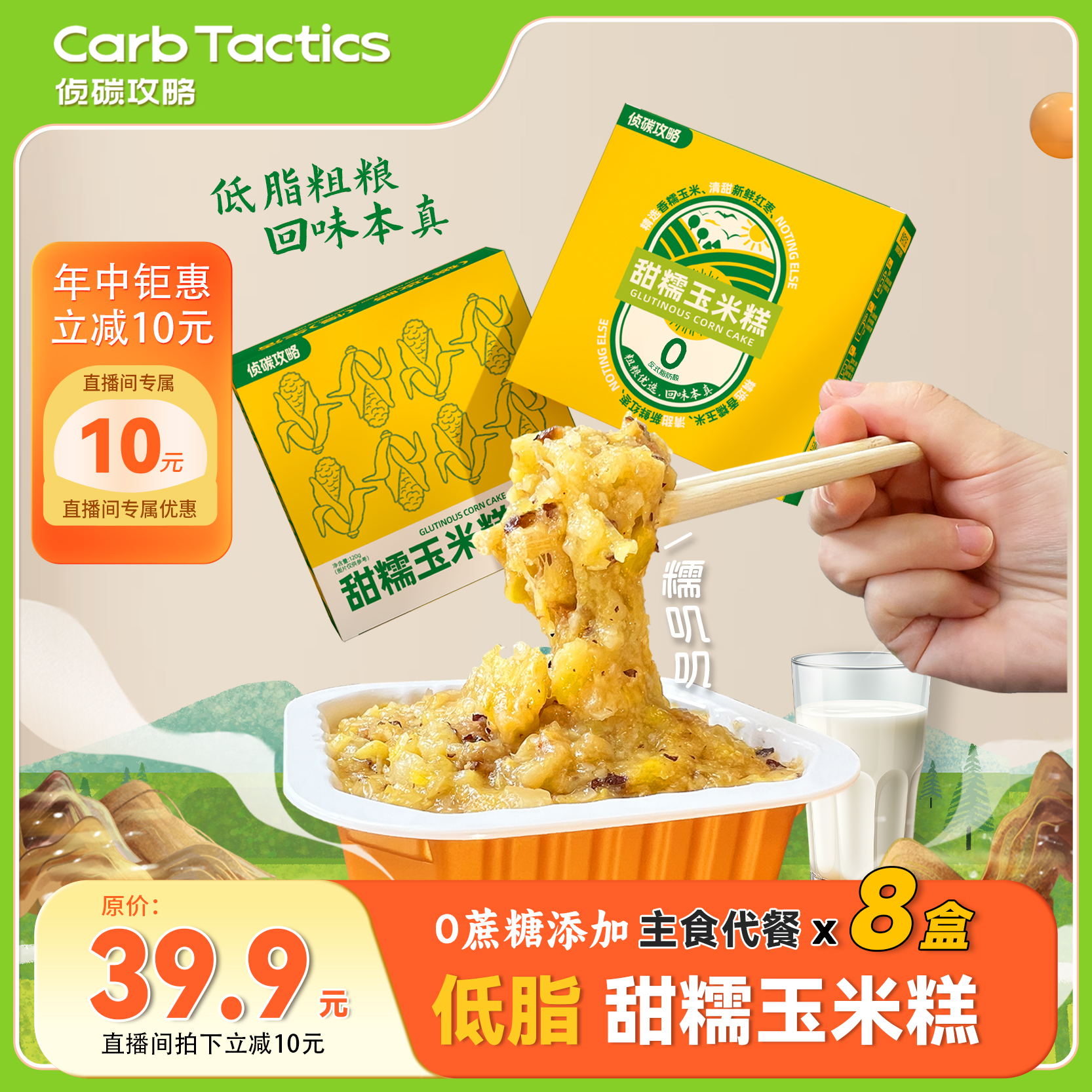 侦碳攻略玉米糕甜糯粗粮营养早餐红枣管理期健身管理期