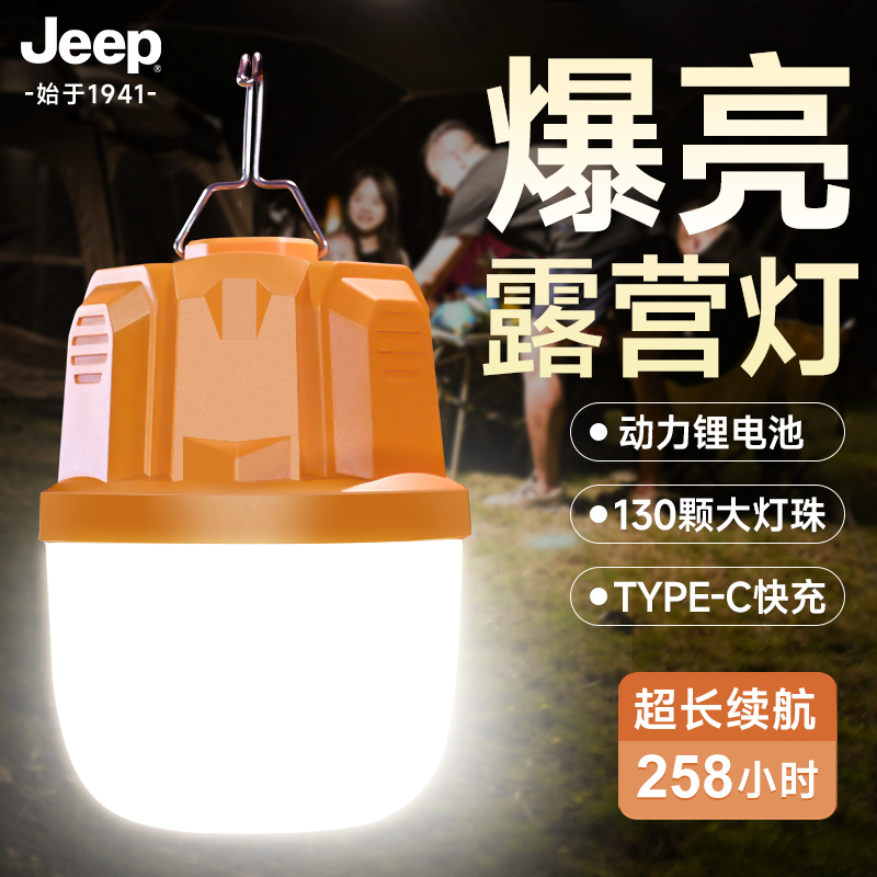 JEEP露营灯超长续航超亮帐篷营地停电应急天幕主灯户外充电照明灯
