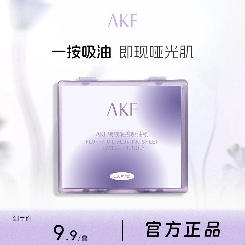 【旗舰正品】AKF吸油纸面部清爽带粉扑镜子便携式吸油纸春夏季男女