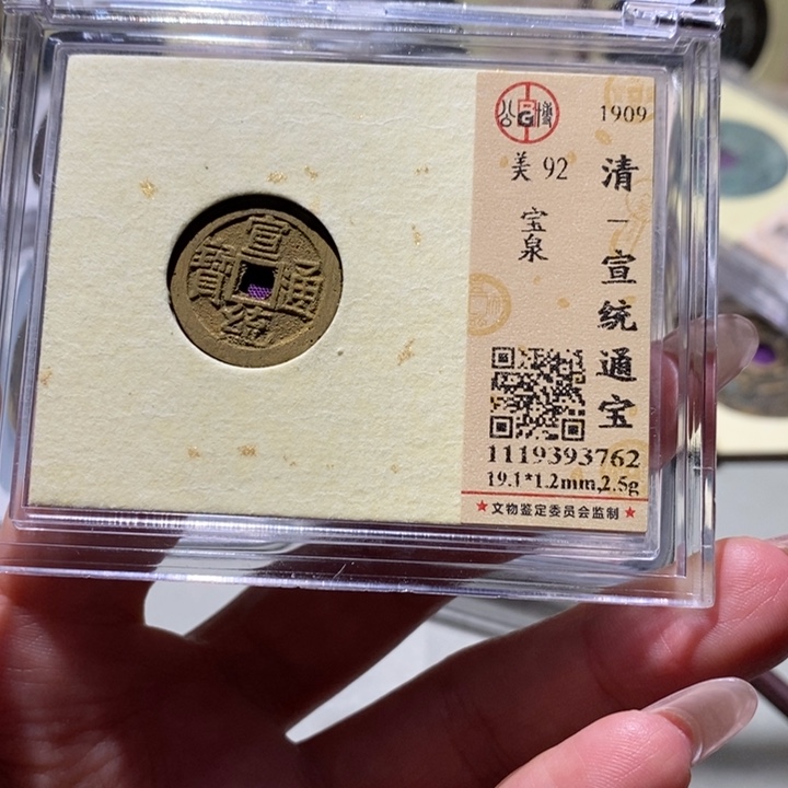 铜觅泉古钱币 小凤