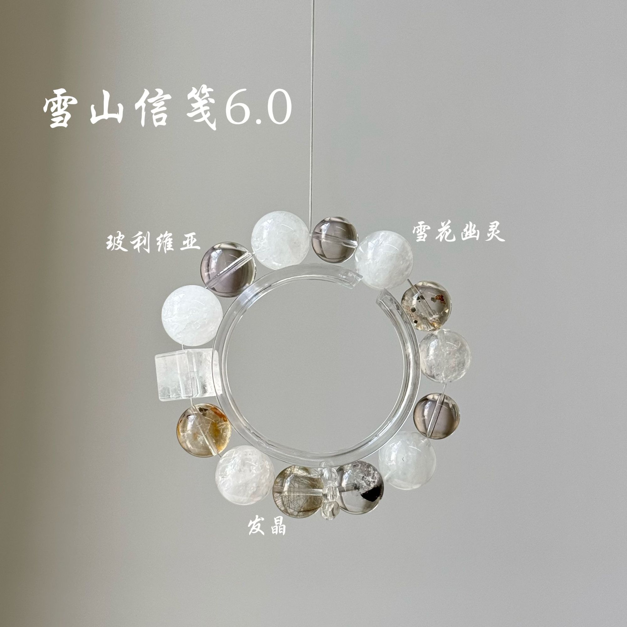 「雪山信笺6.0」幽灵黄铜矿共生水晶手串均有微瑕多样性发货 1090