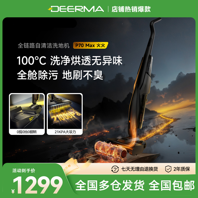 【热销】德尔玛推入式洗地机P70max躺平热烘大吸力智能吸拖真净味