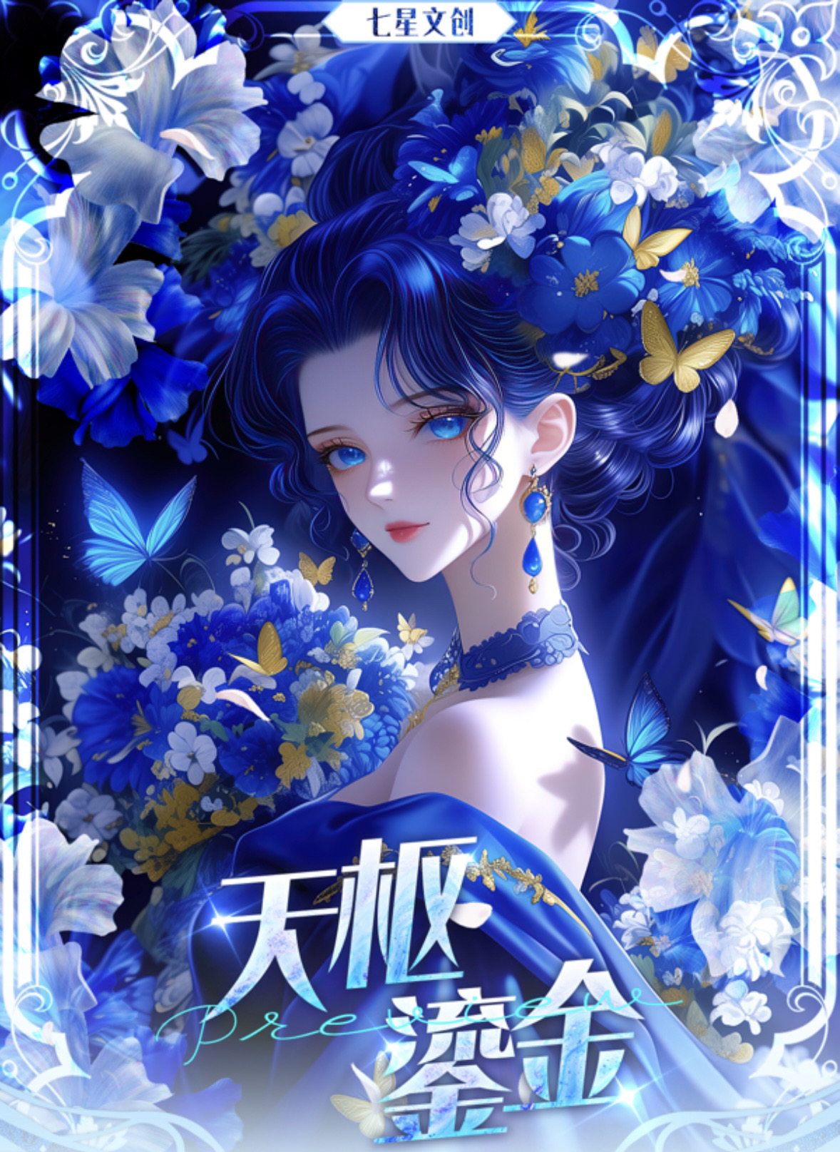 【看两张踩尾数】七星文创天枢鎏金海贼王 收藏卡牌（默认待拆）