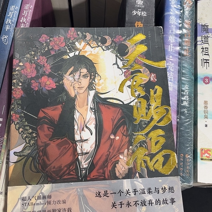 天官赐福全新全套六本漫画带周边