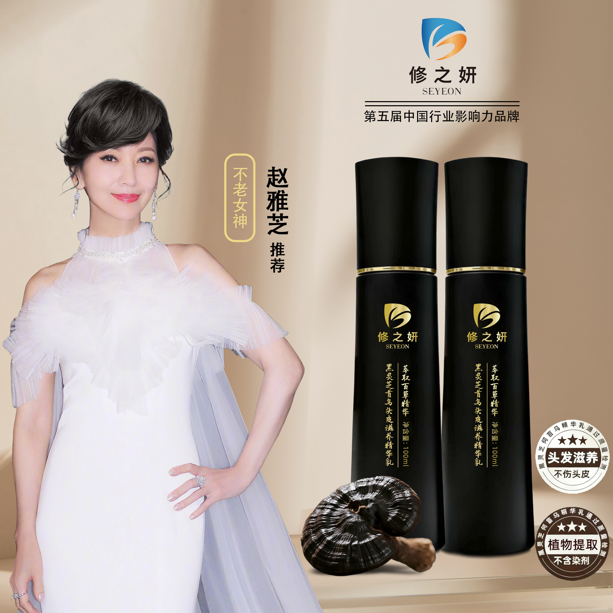 （元旦特价）修之妍黑灵芝首乌植物草本养发乳滋养黑亮免洗