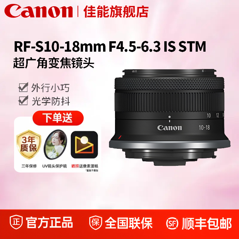 Canon/佳能RF-S 10-18mm IS STM超广角变焦镜头 微单相机镜头