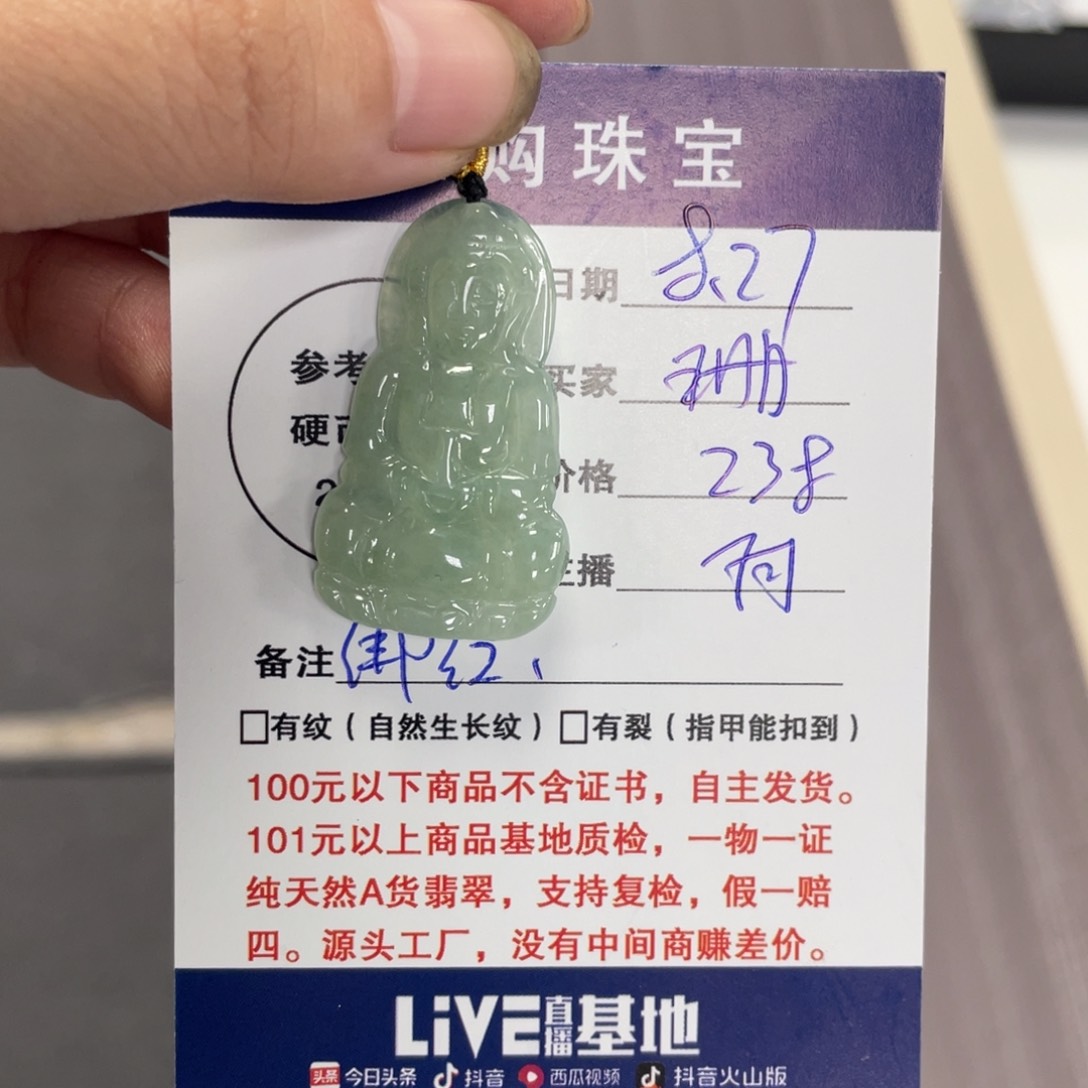 颈饰未镶嵌翡翠观音