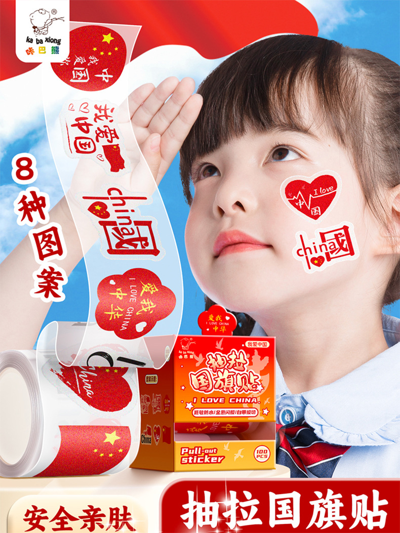爱国妆容脸贴国旗贴纸贴脸眼尾装饰额头小红旗彩虹加油防水纹身贴