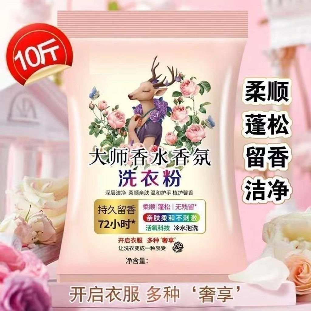 10斤大师香水洗衣粉皂粉除螨去污去黄去渍亮白温和无磷不刺激家用