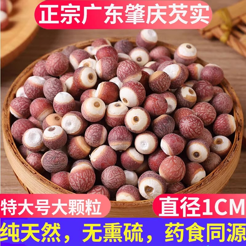 肇庆正宗新货芡实营养饱满干净大粒可煲汤煮粥