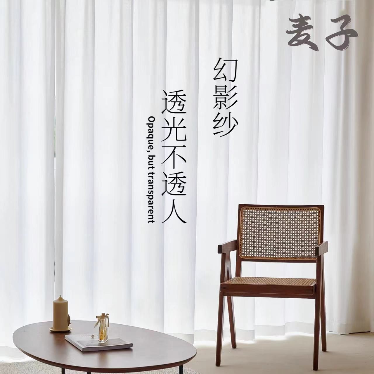 幻影纱（成品窗纱）