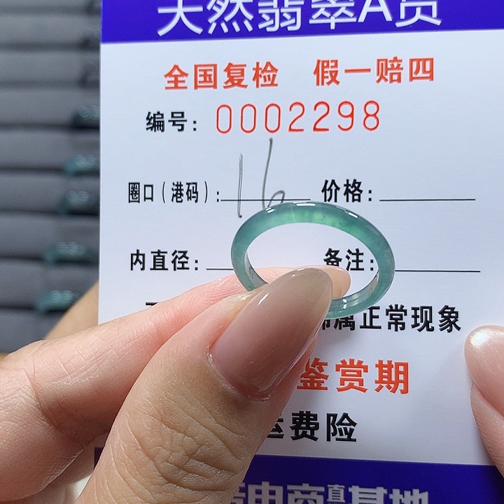 未镶嵌戒圈翡翠2298