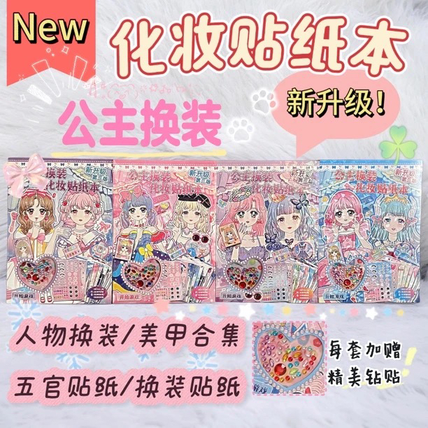 女孩公主换装贴纸书含化妆涂色DIY贴画少女心益智安静书卡通手帐