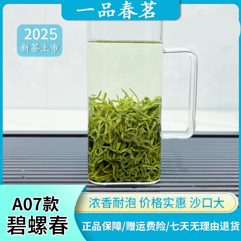 【2025年雨前茶】A07款碧螺春浓香耐泡茶叶老茶客茶沙口大味重