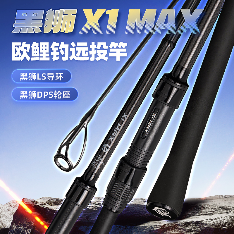 黑狮X1MAX款海竿钓竿抛竿远投竿海杆专用杆欧鲤钓鱼杆超硬大物
