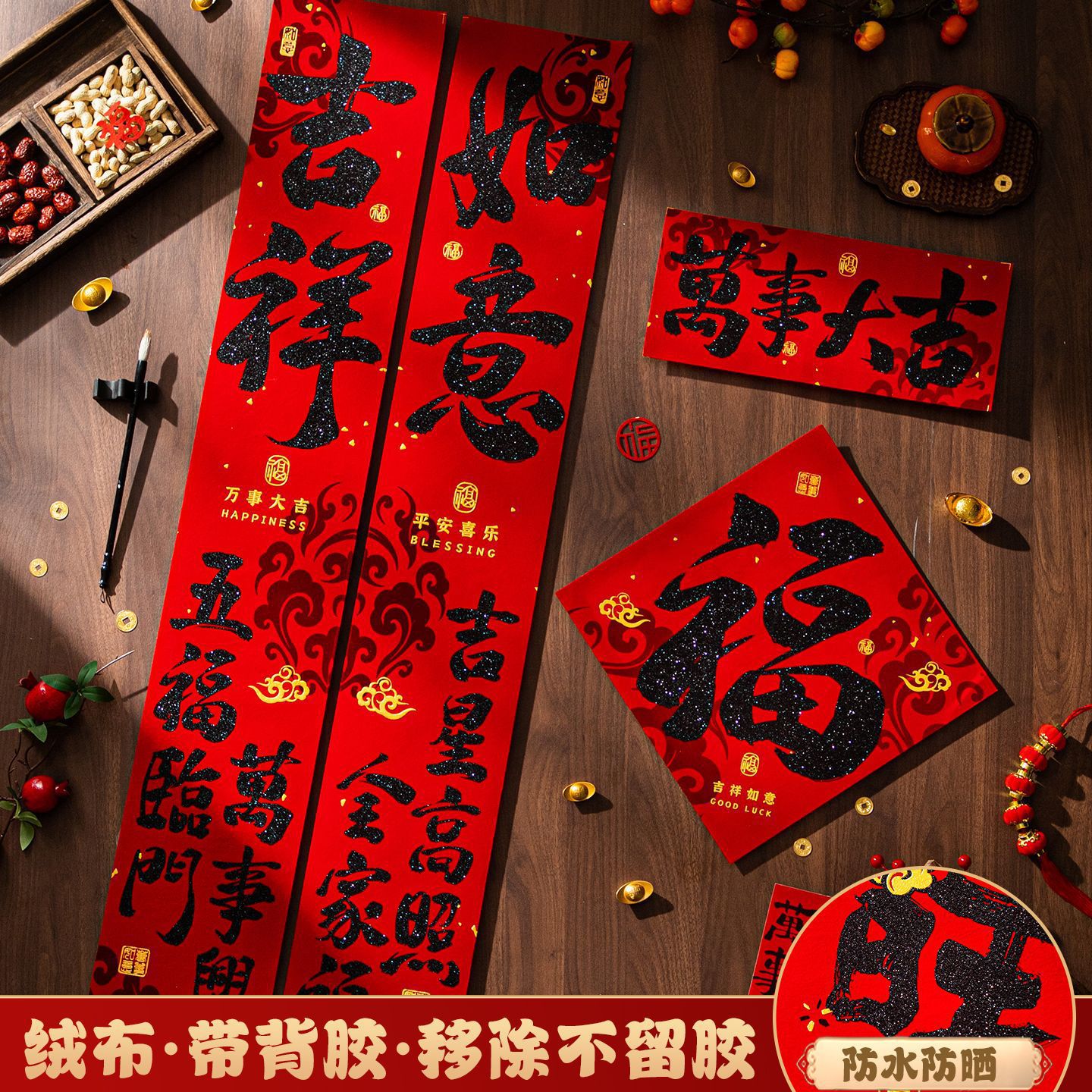 2026新款马年绒布全背胶春联对联春户门福字贴装饰