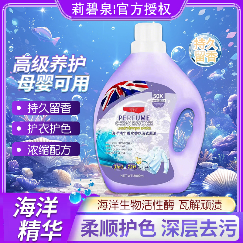 【LiBiQuan】海洋精华 天然萃取 柔顺护衣 低泡易漂 洗衣原液 3L