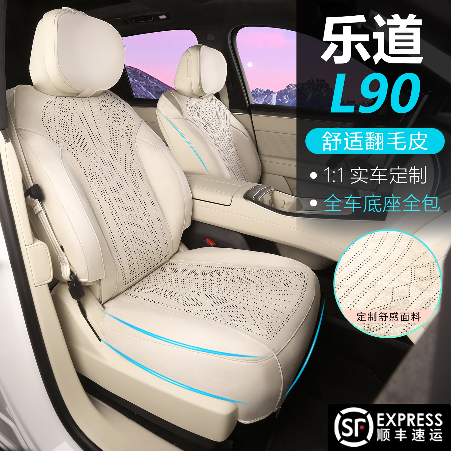 乐道L90坐垫专用l90座椅套四季通风透气翻毛皮座椅垫配件改装用品