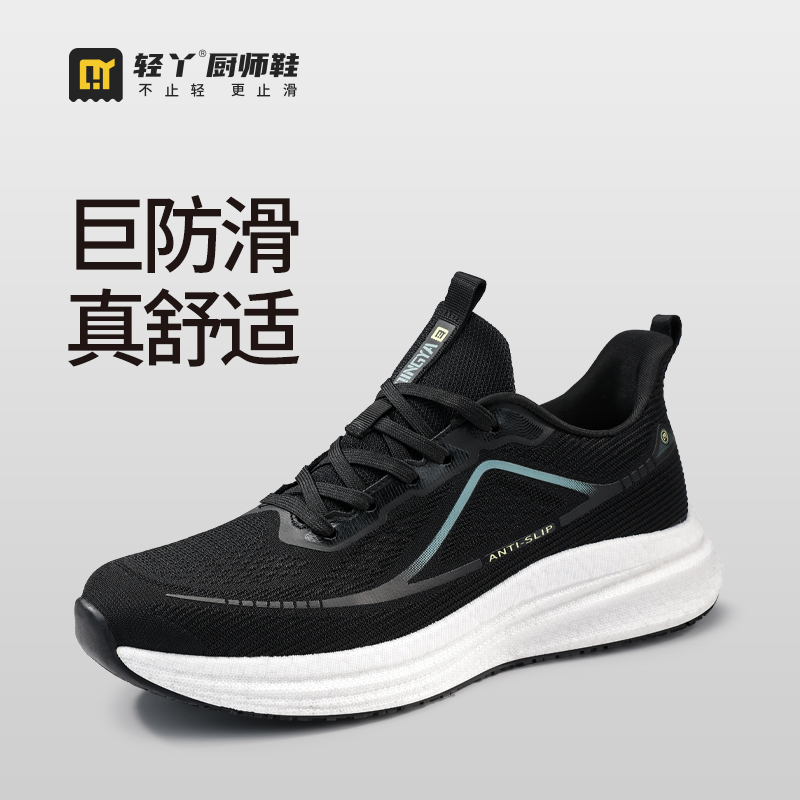 轻丫厨师鞋专业防水防滑鞋防油后厨厨房餐饮专用休闲鞋男防臭透气