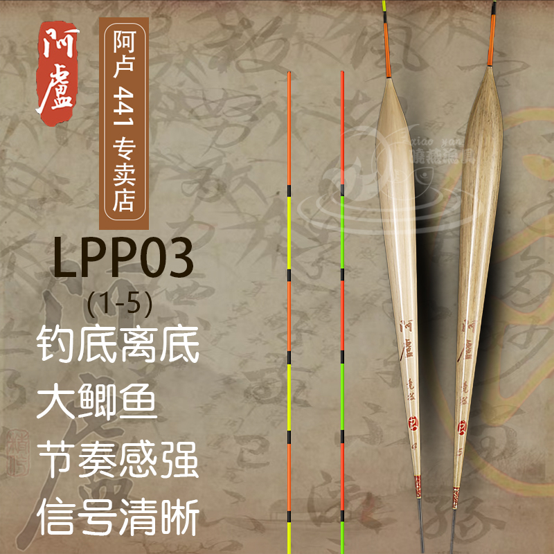 阿卢浮漂LPP03芦苇鲫鱼浮标行程离底接口p03底钓混养鱼漂高灵敏度