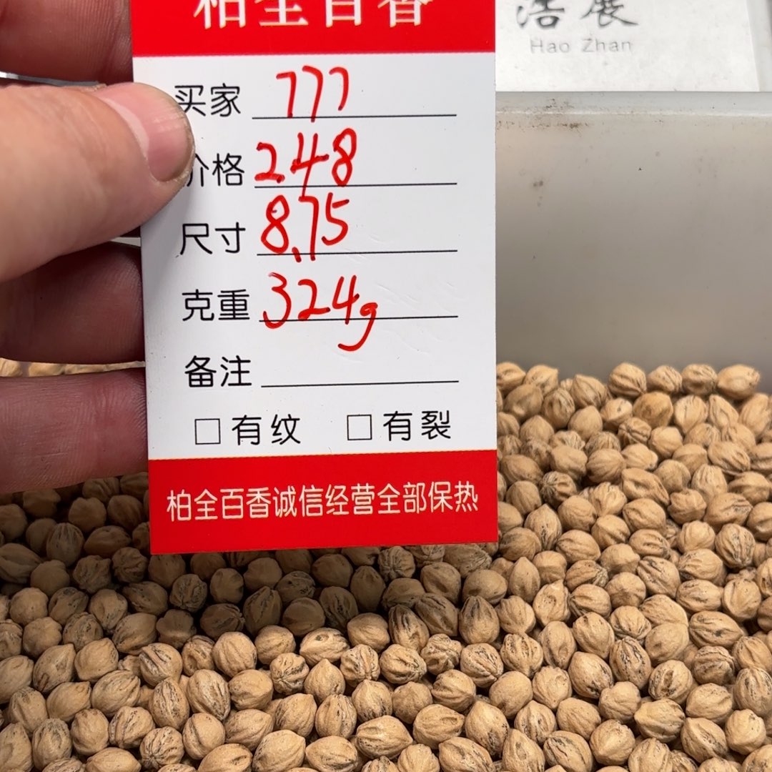 7*7柏香籽散子 324 克散子