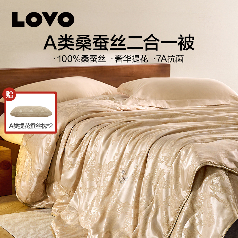 【赵普专属】LOVO乐蜗 倍·润 A类提花二合一桑蚕丝被-桑锦