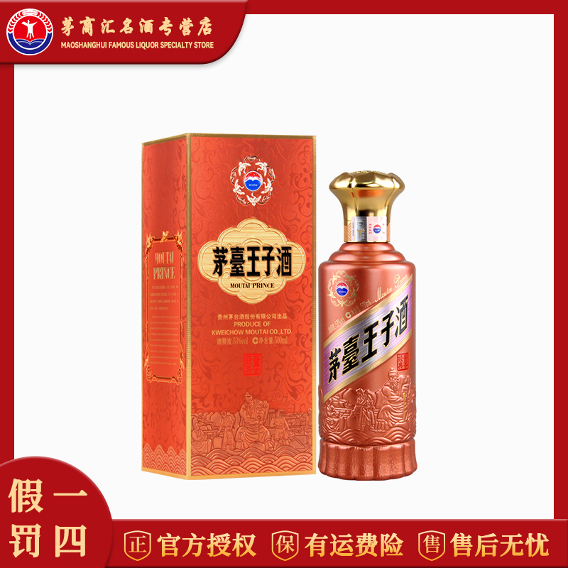 KWEICHOW MOUTAI/贵州茅台王子酒 酱香经典2.0（拍6瓶发原箱）53度