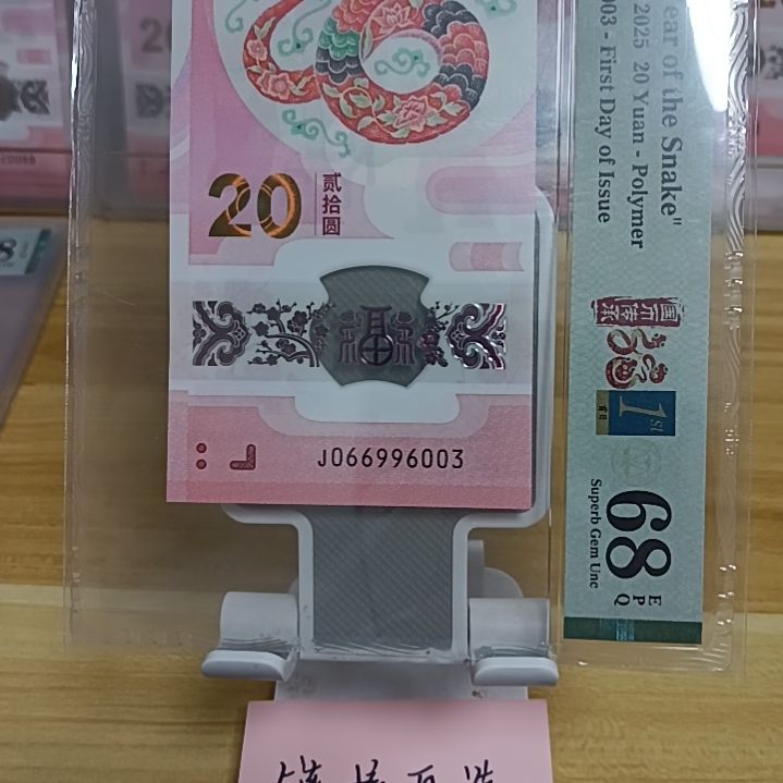 塑料蛇钞如图所示066996003