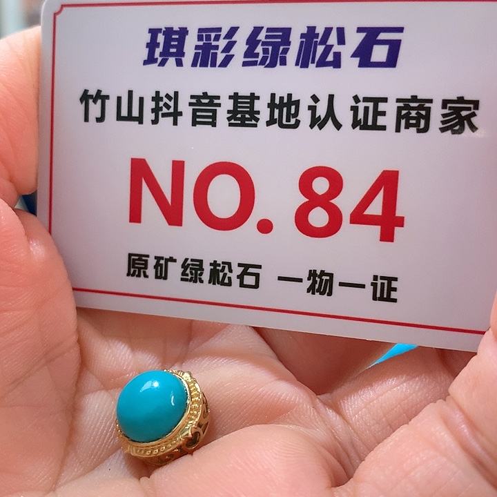 绿松石珠宝奇石未镶嵌