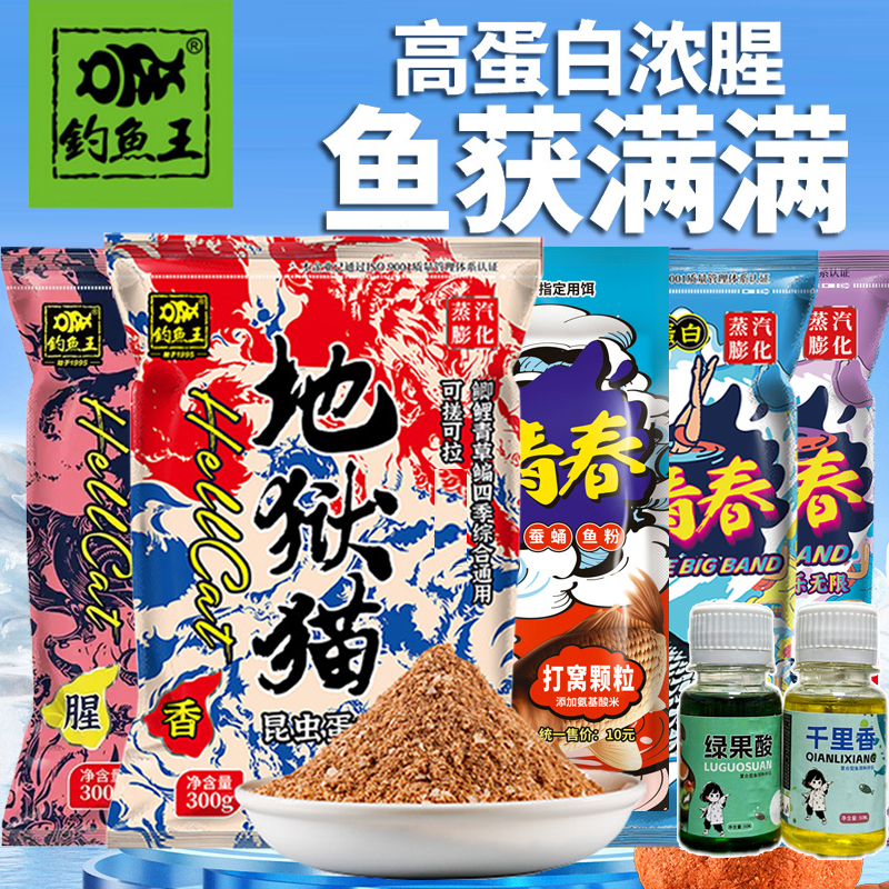 钓鱼王【宠粉七件套】地狱猫饵料高蛋白饵青春蒸汽膨化饵料福利渔具