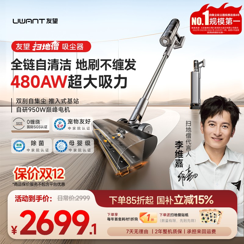 【维嘉同款】友望吸尘器扫地僧自集尘大吸力全链路防缠绕