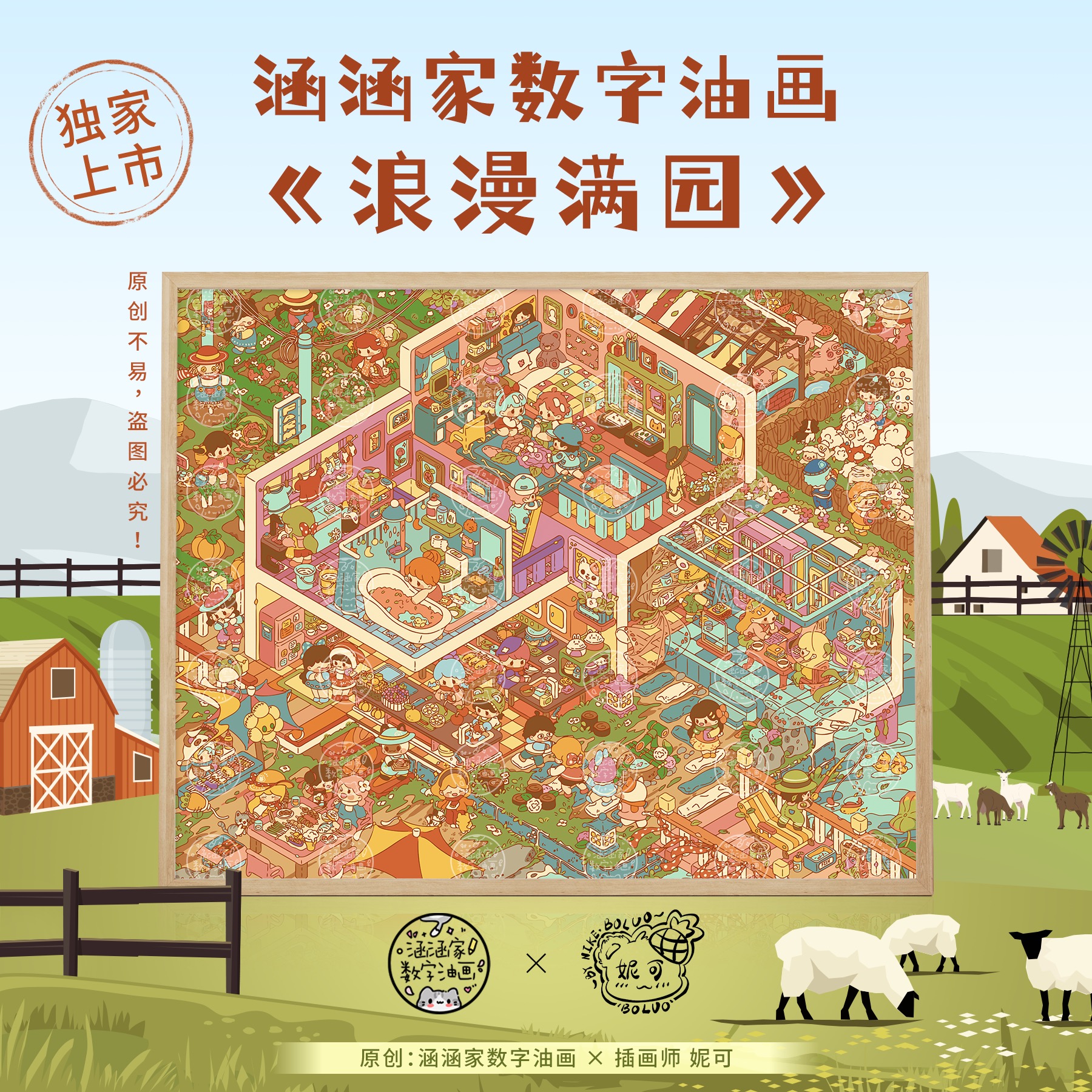 【独家授权｜庄园•浪漫满园52色】新款手工数字油画填色丙烯装饰挂画