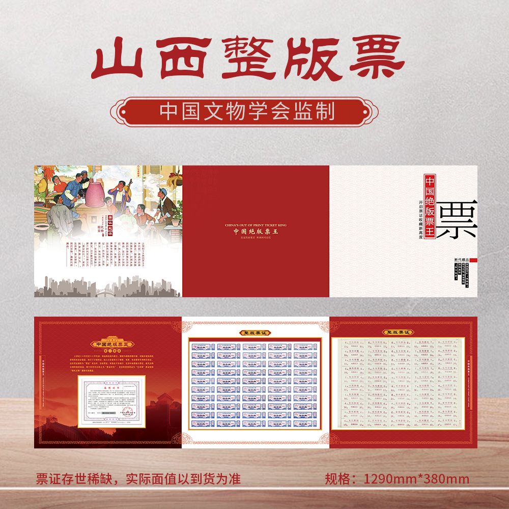 山西整版票 绝版票王100枚 怀旧地方礼品 票证粮票布票收藏品