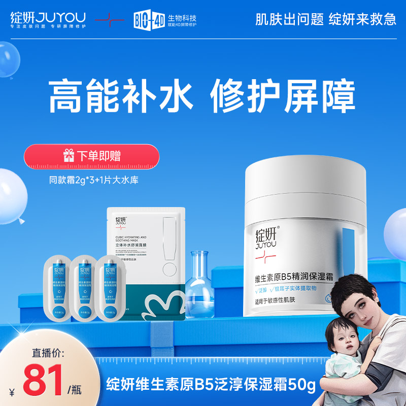 【海哥专属】绽妍维生素原b5面霜保湿角鲨烷清爽滋润干皮沙漠肌保湿