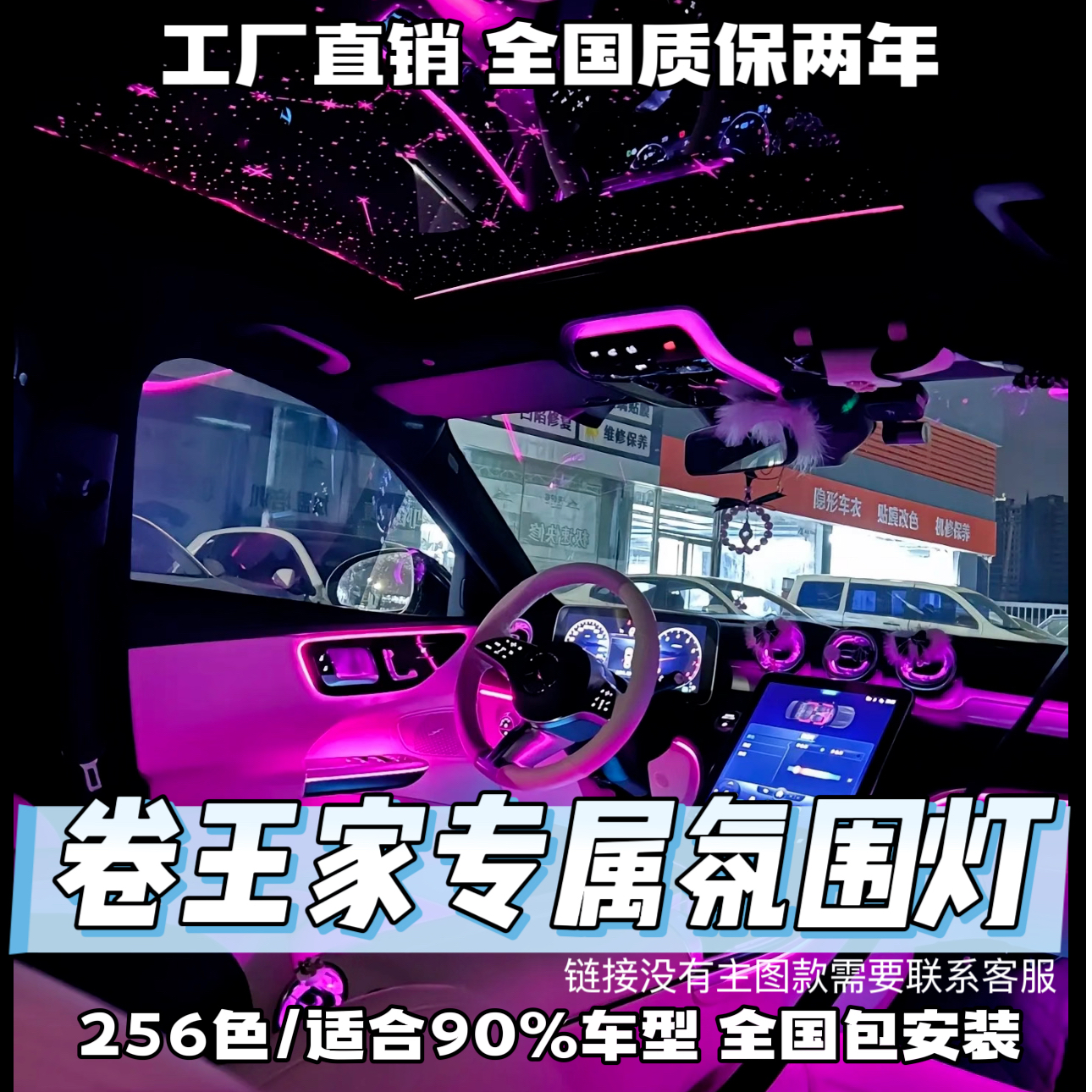 多款车型适用流光幻彩氛围灯改装升级内饰隐藏式256色汽车氛围灯