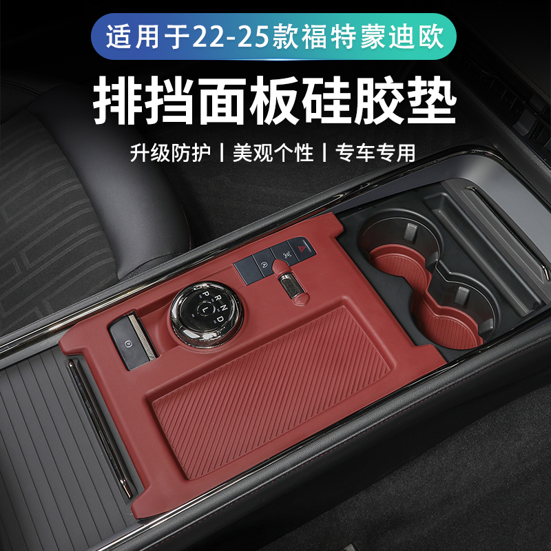福特蒙迪欧中控硅胶保护垫排挡水杯面板内饰保护膜套改装用品配件