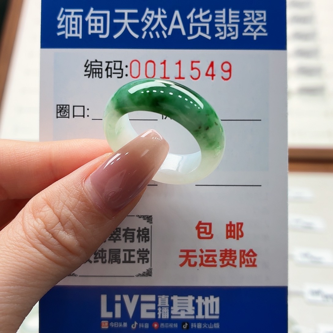 未镶嵌戒指翡翠栋**园天然缅甸A货翡翠圈口20
