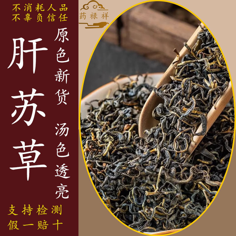 肝苏草泡水喝正品四川古蔺正品赶黄草头茬精选可煮水泡水