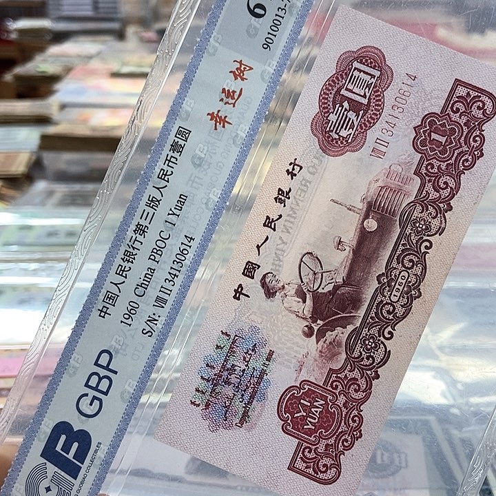 退市老纸币品相如图看好再买