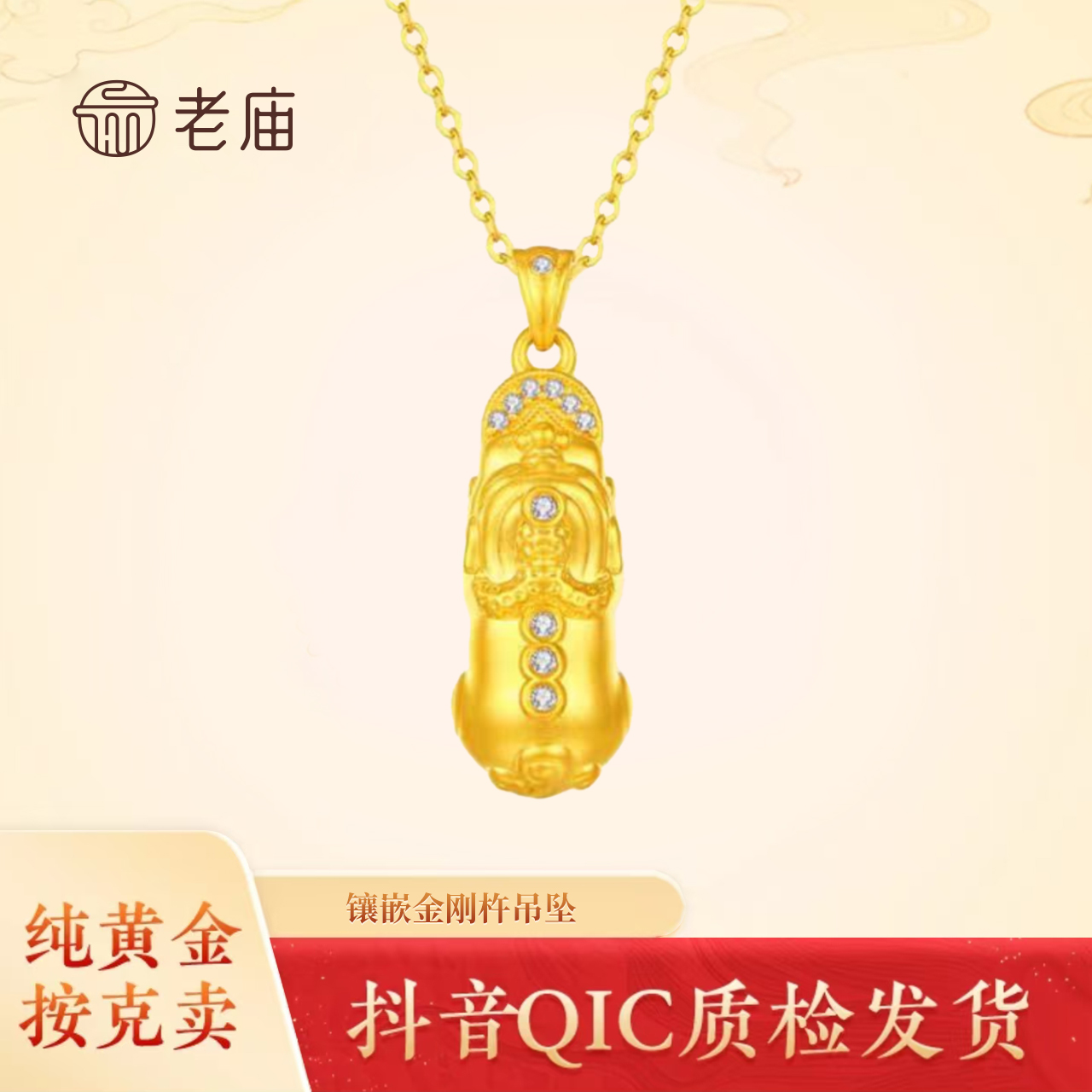 8老庙黄金足金镶嵌貔貅挂坠女款吊坠轻奢时尚古法