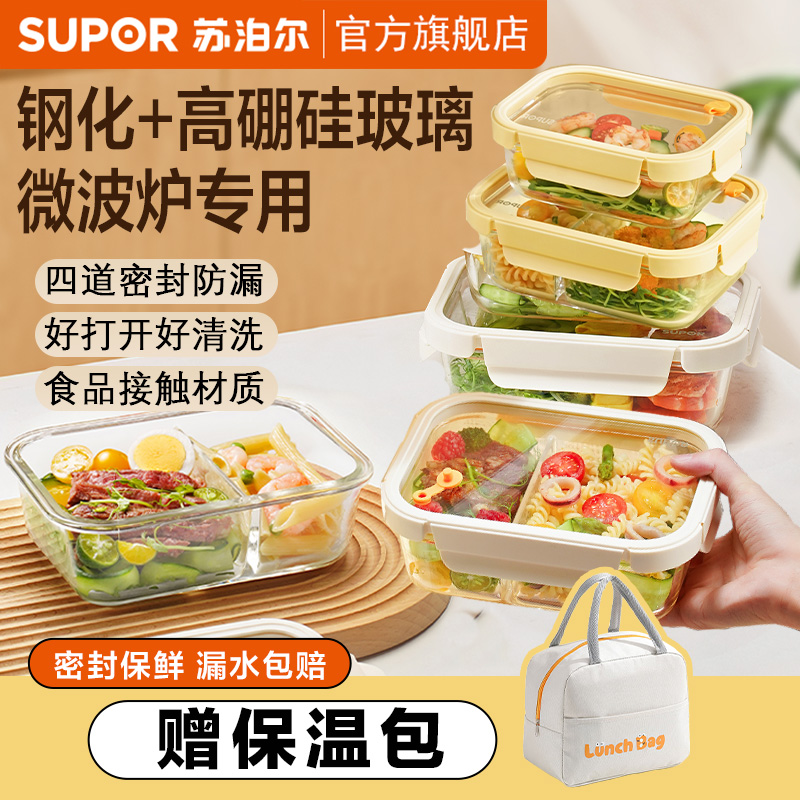 苏泊尔玻璃饭盒加热饭盒上班族微波炉专用食品级保鲜餐盒水果便当