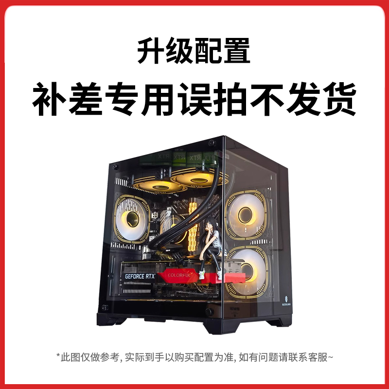 补差价机箱专用电脑/差价链接