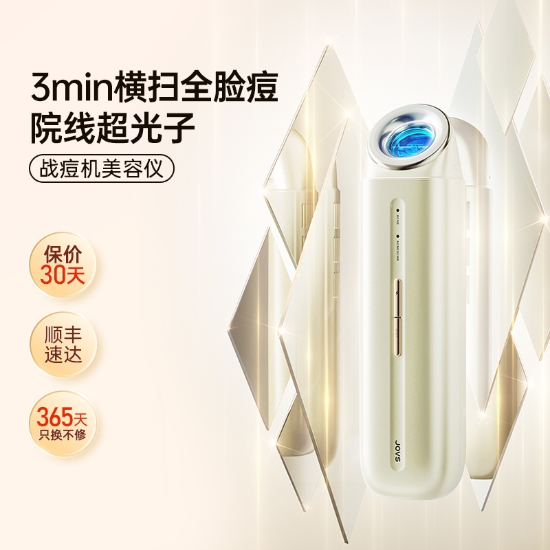 JOVS骄予时战痘机美容仪快速祛痘褪红去闭口粉刺舒缓改善痘肌-db
