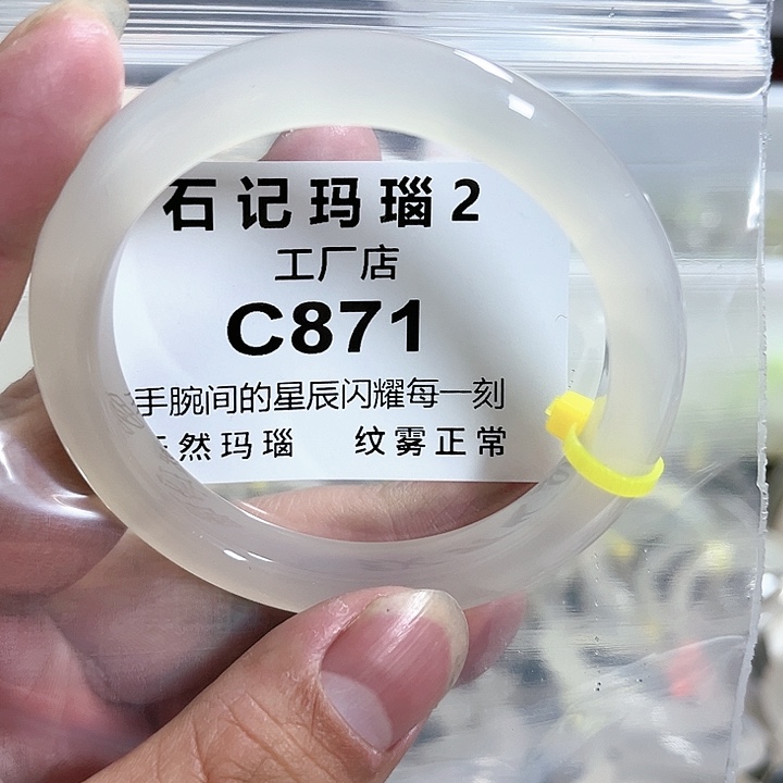 玛瑙/玉髓手镯未镶嵌55